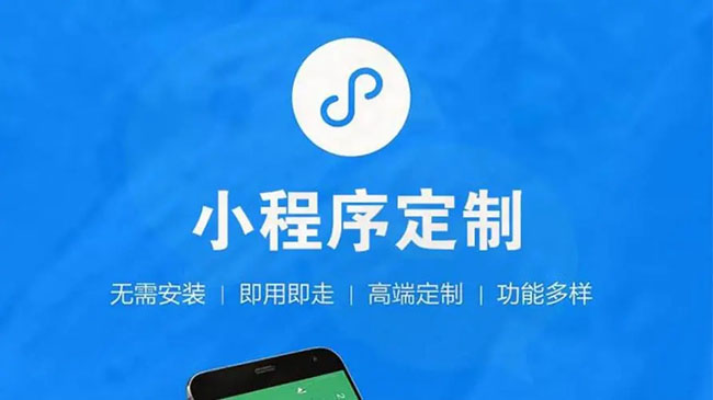 衢州小程序开发公司